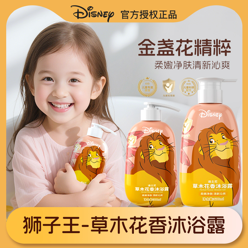迪士尼狮子王系列-草木花香持久留香净肤沐浴露300ml/600ml