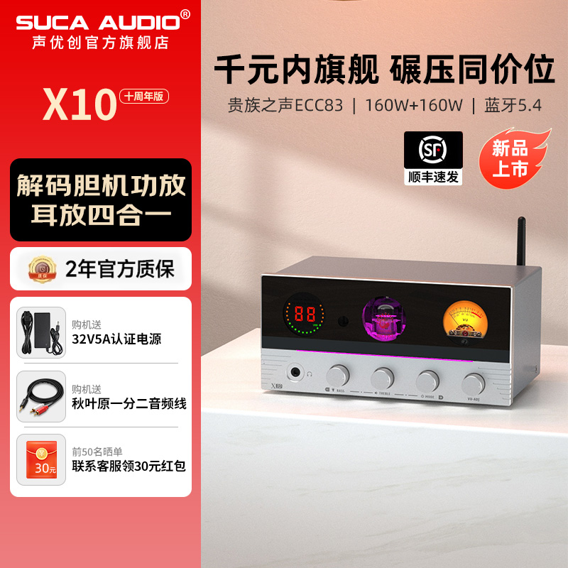 声优创X10功放机大功率后级蓝牙U盘数字解码器前级耳放发烧级胆机