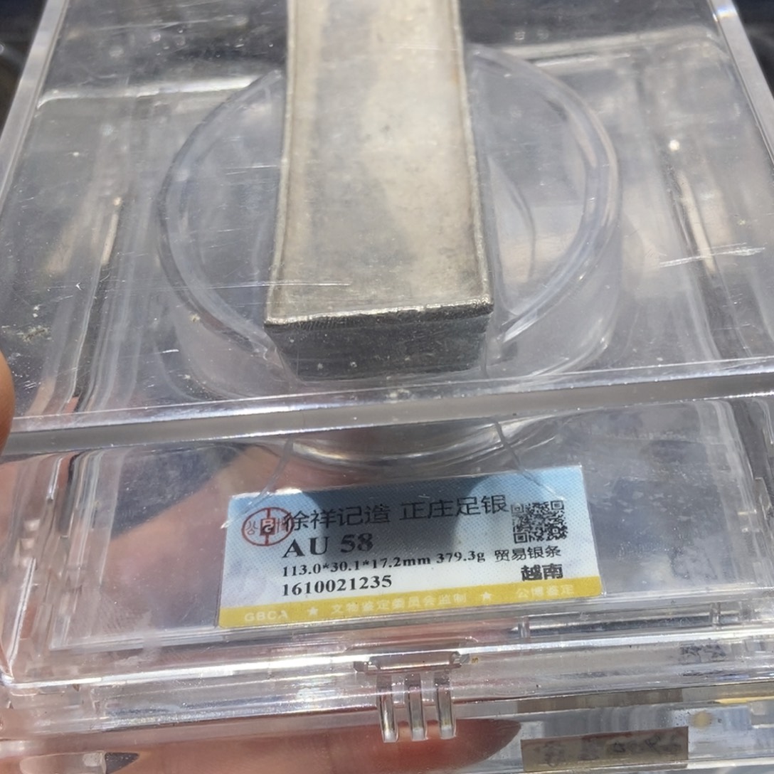 彦***宇银国福21235银条一枚十两