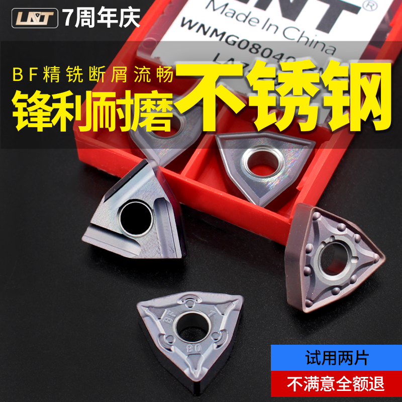 LNT数控桃形车刀片WNMG0804不锈钢双相不锈钢难加工不锈钢车外圆