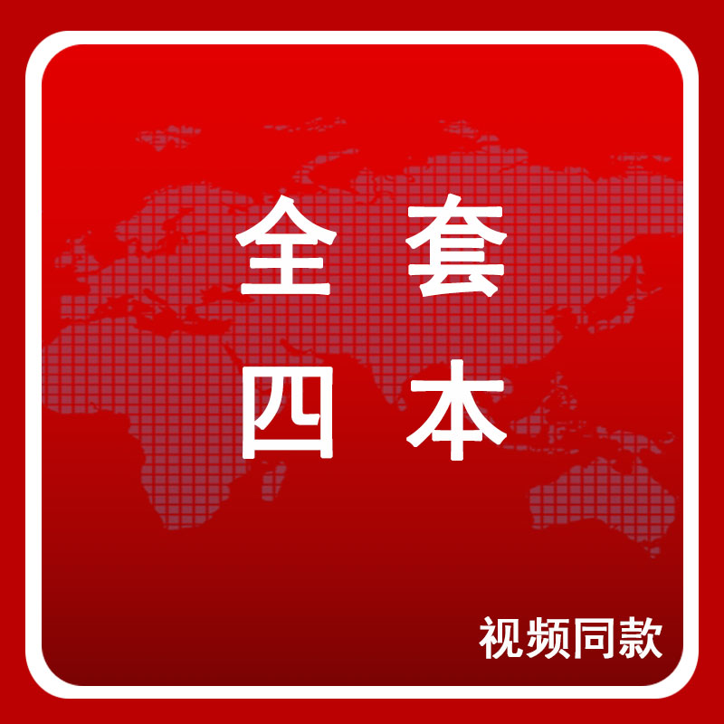 【2025】新生代全套四本学习系列笔记本