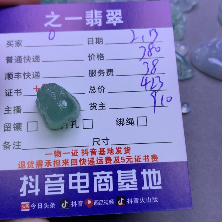 翡翠挂件未镶嵌O***3翡翠