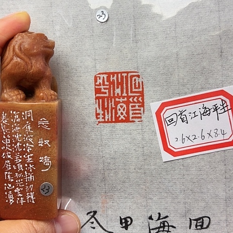 印石青田石篆刻作品