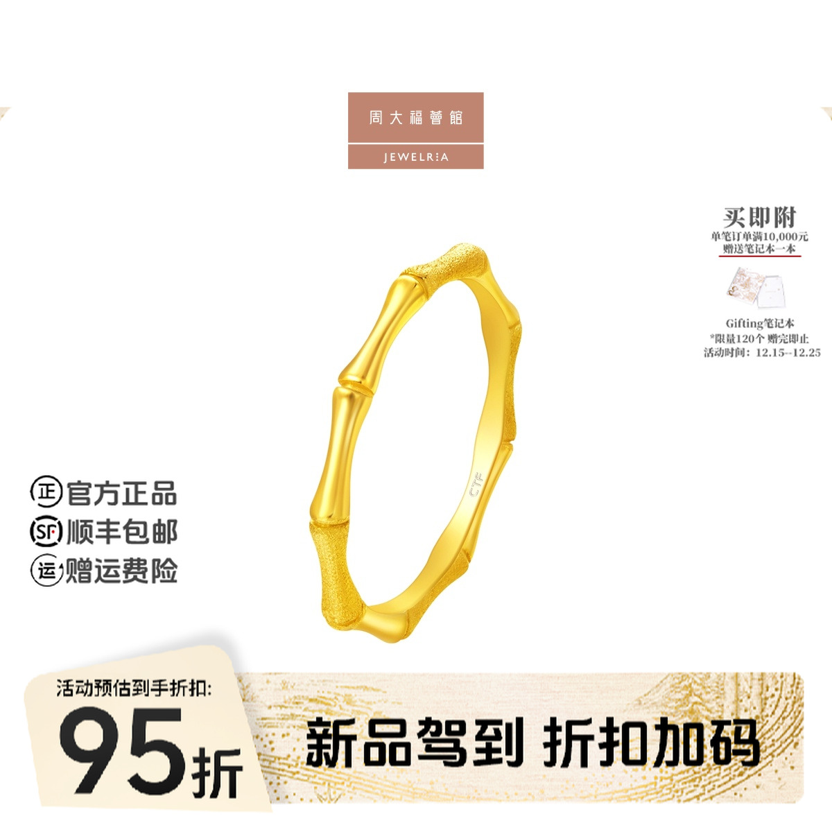 【周大福荟馆】竹节高升黄金竹节戒指素戒工费120@EOF193