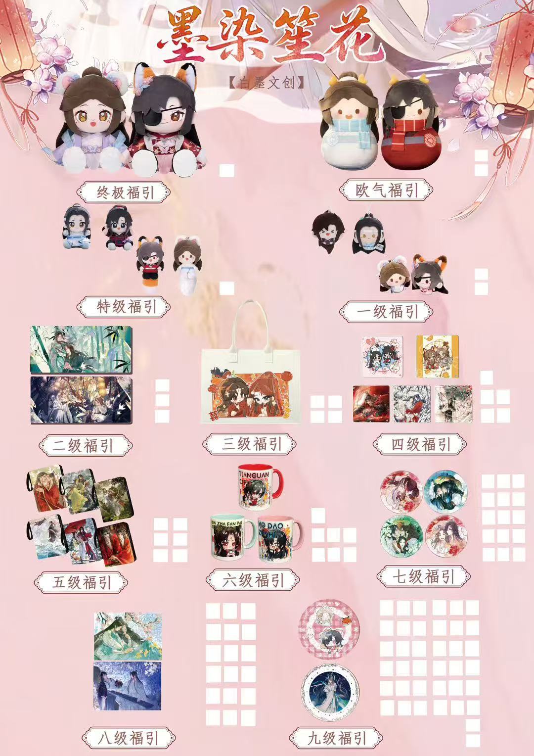 【抓九玩法】【 白墨文创-墨染笙花】墨家三宝系列收藏福引盲盒(代拆)