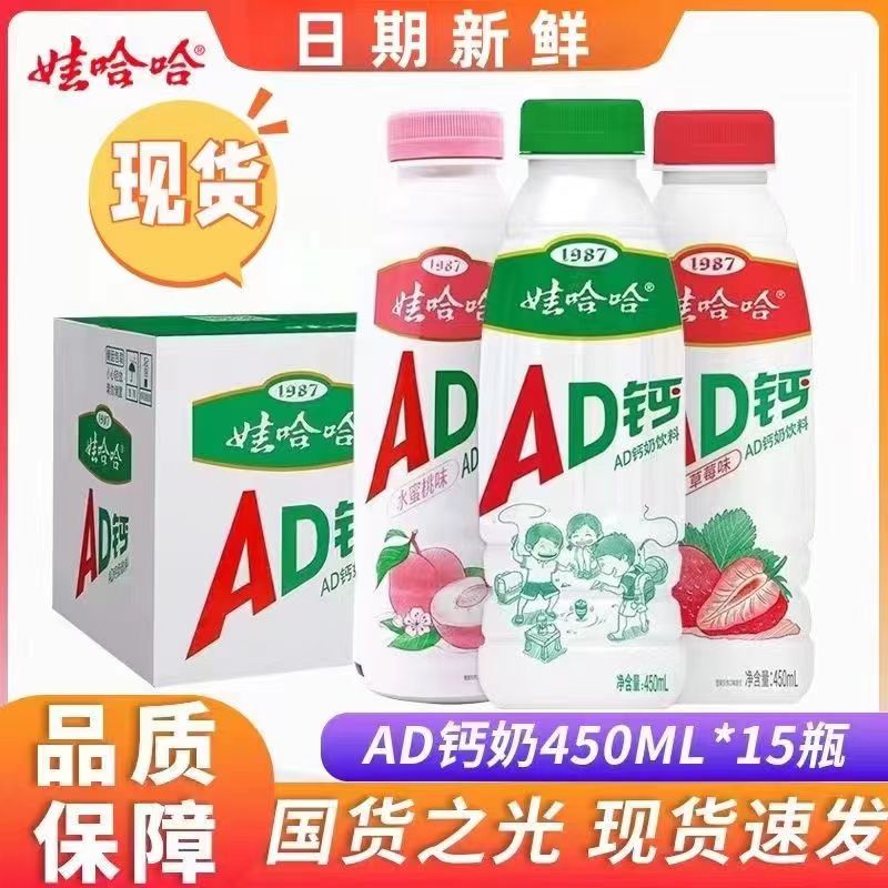整箱新货】 娃哈哈AD钙奶原味450ml*15瓶整箱草莓味酸甜童年味道