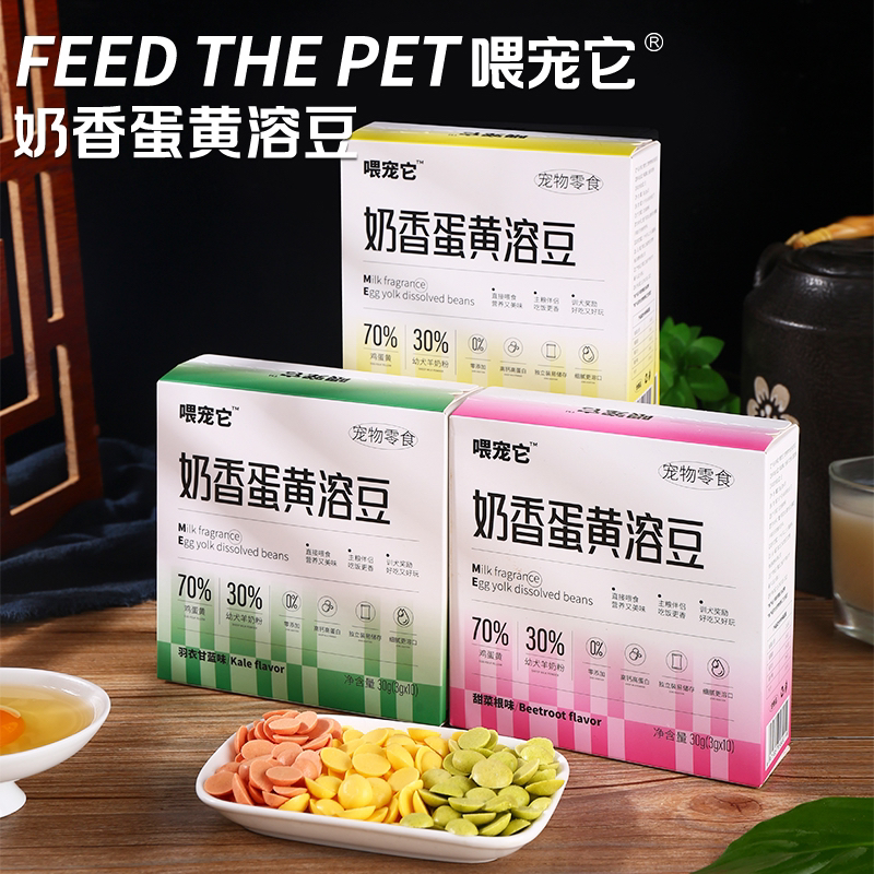 喂宠它宠物羊奶蛋黄溶豆训犬奖励零食美毛健体无添加养狗必备品