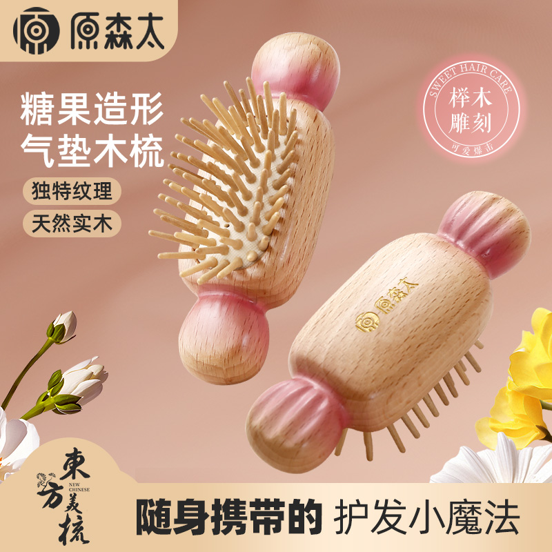 原森太榉木糖果木梳实木梳子可爱便携护理女士儿童头皮按摩顺发梳