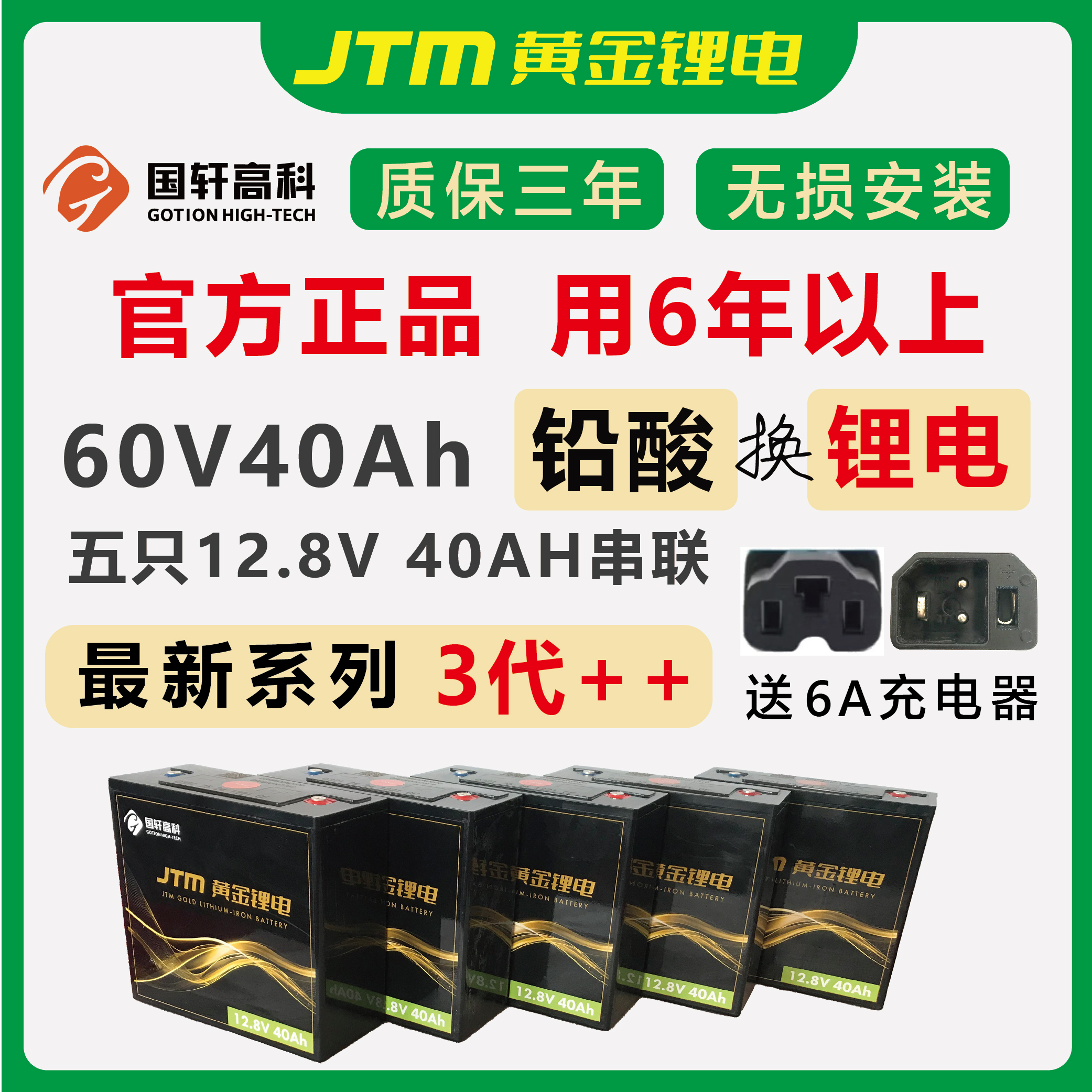 【60V40AH】3代++国轩高科JTM黄金锂电磷酸铁国轩黄金锂电池72v60安