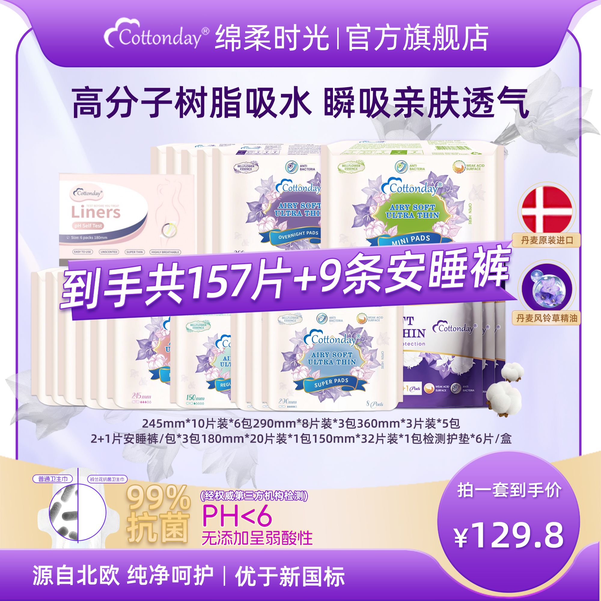 【超值】北欧进口绵柔时光卫生巾抑菌亲肤透气量大生理期官方正品