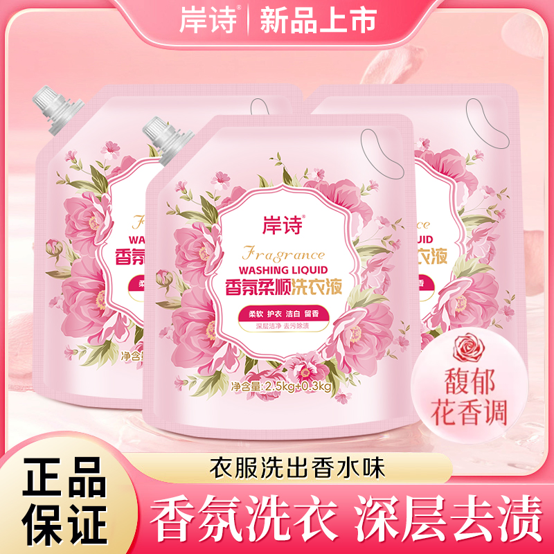 岸诗【新人补贴】5.6斤栀子花香留香型洗衣液家用去污护色深层去渍