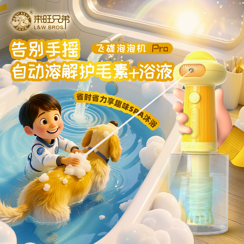 【双11达播】来旺兄弟 宠物沐浴自动起泡机猫咪狗狗清洁自动打泡机