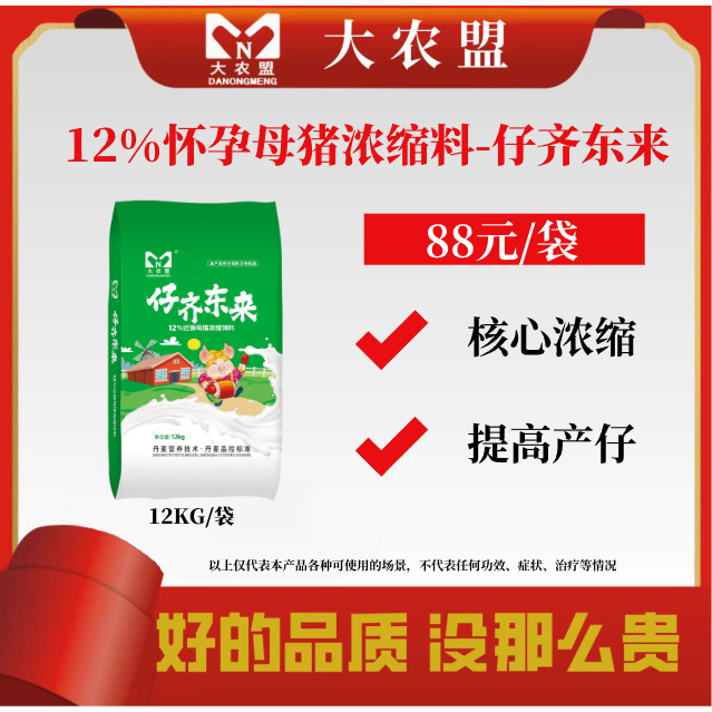 大农盟--12%怀孕母猪浓缩料-仔齐东来