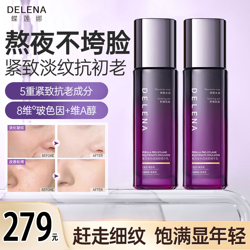 蝶莲娜紫苏烟酰胺精华乳补水保湿提亮玻色因去黄紧致抗老抗皱
