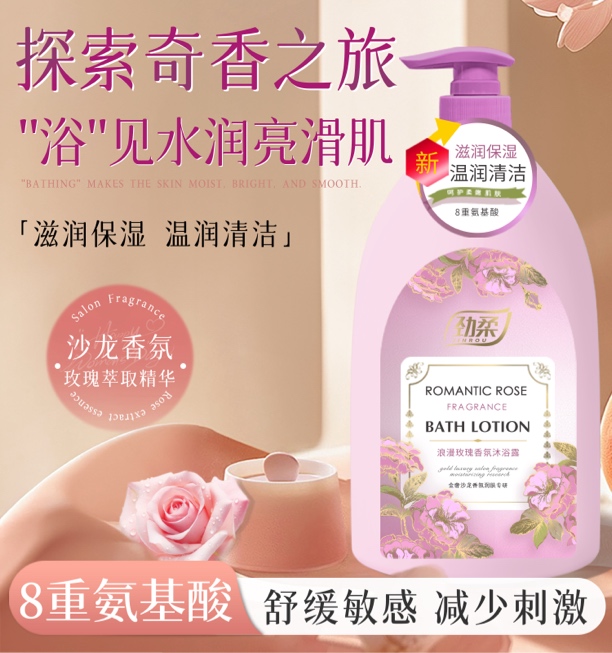 劲柔玫瑰浪漫沐浴露1L 8重氨基酸柔和清洁玻尿酸留香玫瑰香家庭装