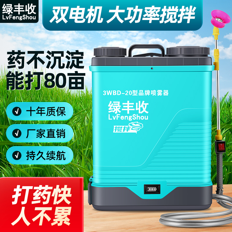 绿丰收背负式电动喷雾器锂电农用高压消毒喷壶小型充电式打药机