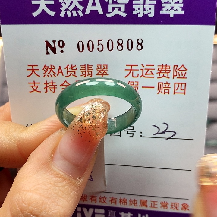 翡翠戒指未镶嵌卡牌