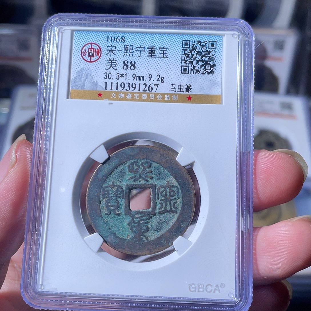 铜CD评级封装盒子币一个1267