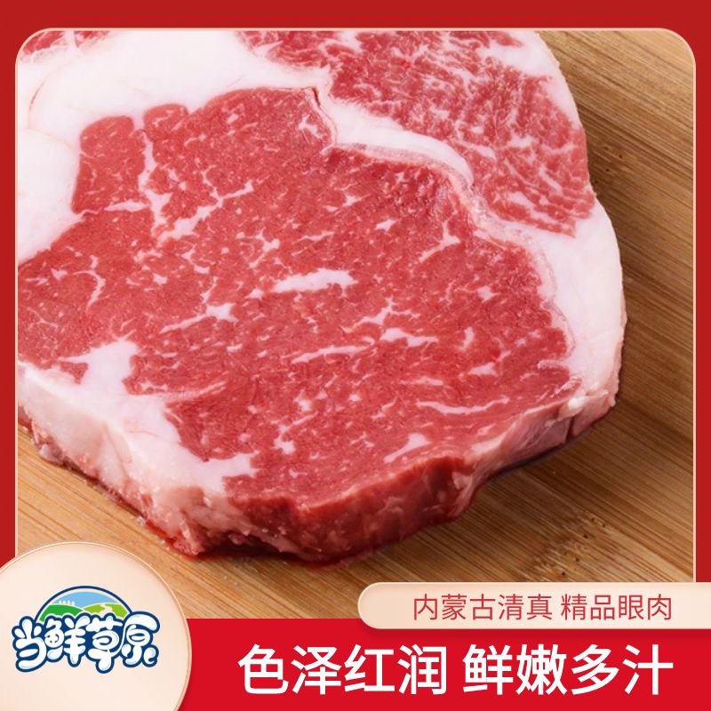 【5斤眼肉】当鲜草原清真新鲜牛眼肉口感细腻火锅烧烤顺丰包邮