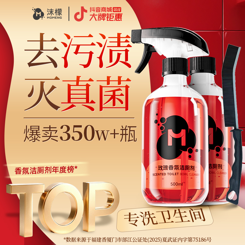 【明星同款】沫檬香氛洁厕剂多功能卫生间专用清洁玫瑰香氛清洁6商品图