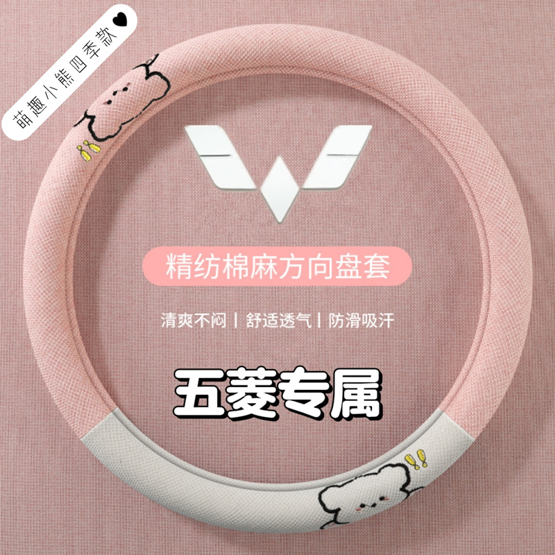 布歌五菱方向盘套四季棉麻缤果plus宏光mini迷你马卡龙三代星光S