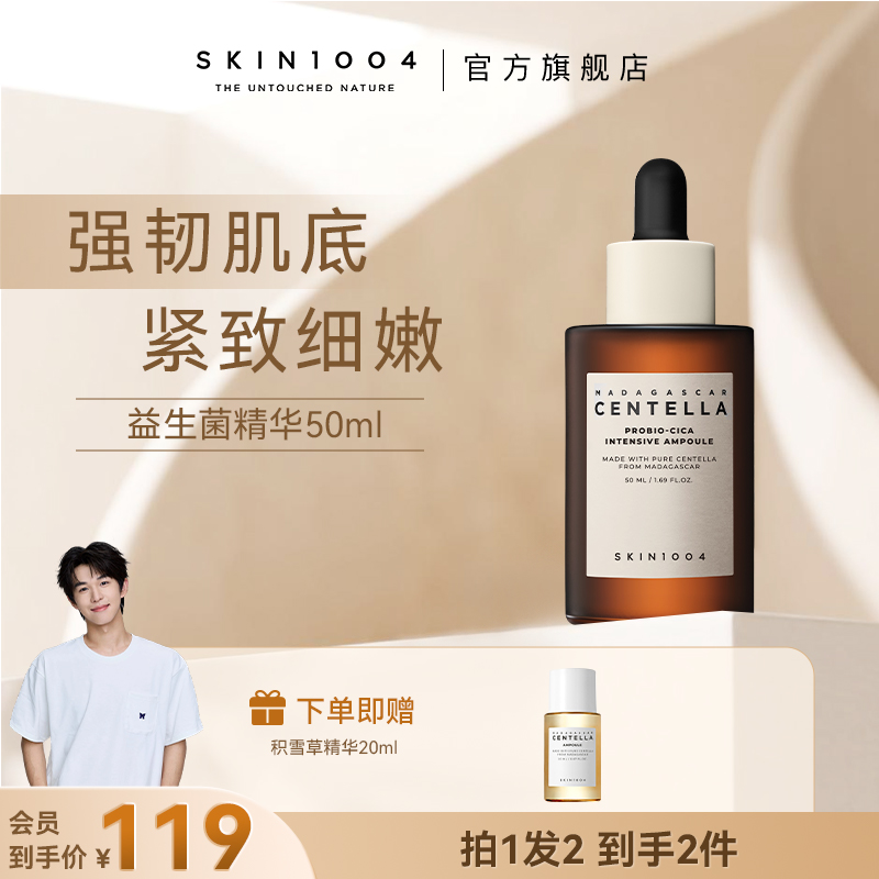 【高保湿抗老】SKIN1004理肤天使益生菌精华50ml 抗老紧致高补水
