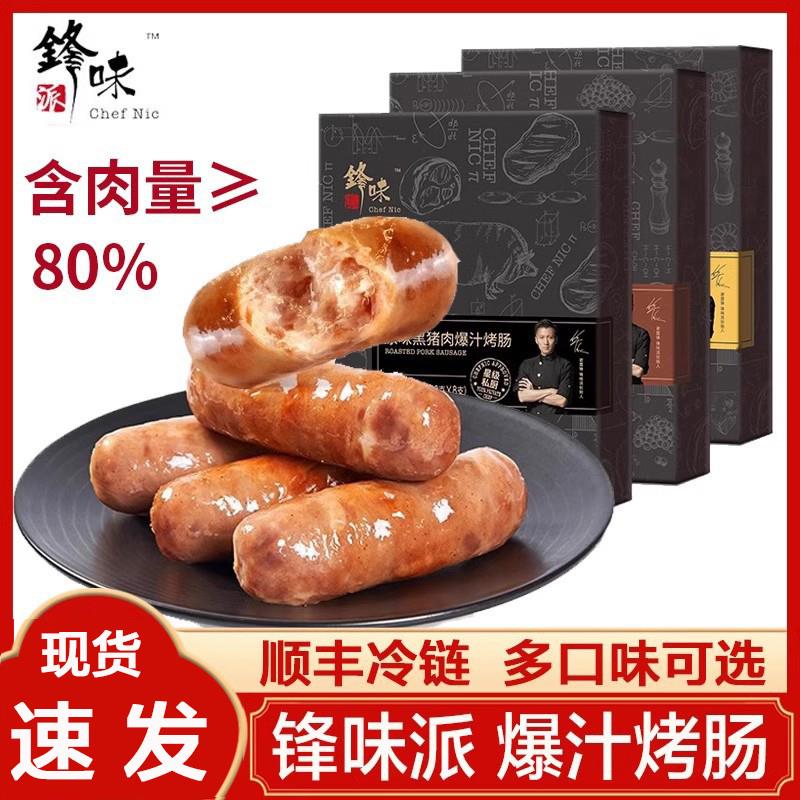锋味派烤肠肉肠火山石香肠黑椒玉米芝士味猪肉肠空气炸锅烧烤