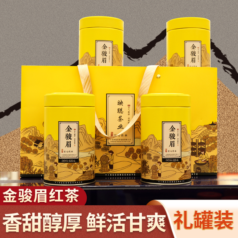 映聪茶业武夷山金骏眉茶叶红茶桐木关蜜香金俊眉正山小种浓香红茶