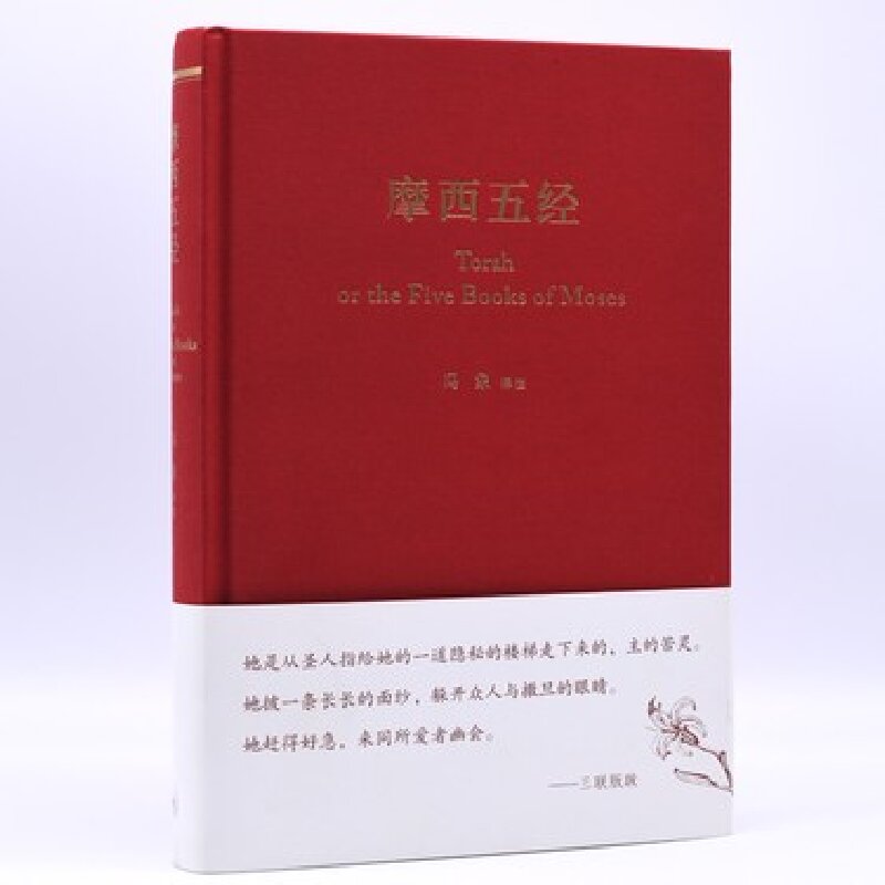 【微瑕】摩西五经：希伯来法文化经典之一