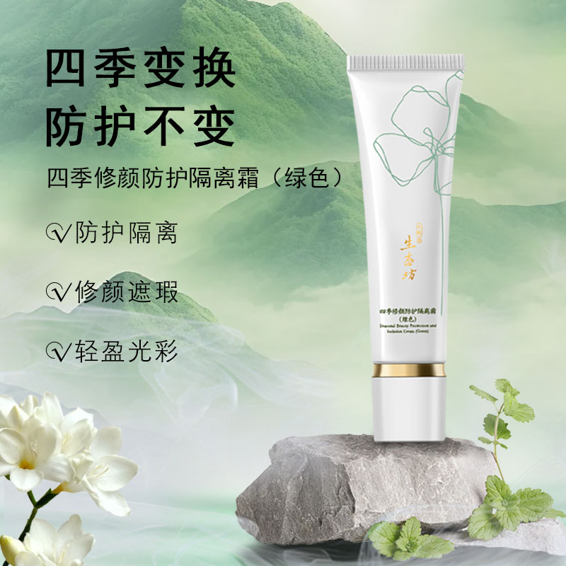 水感修颜持妆防护隔离霜遮瑕素颜霜水润保湿轻盈绿色清透提亮清爽