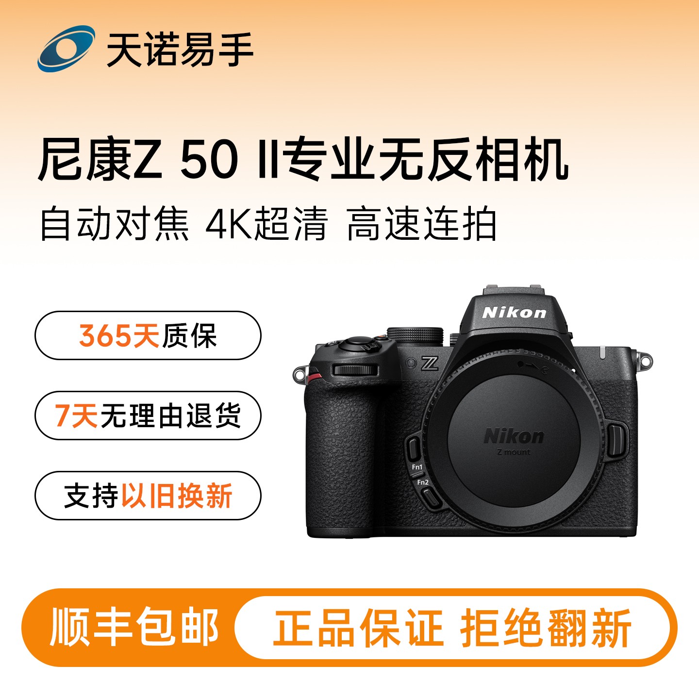 99新 Nikon/尼康 Z 50 II 轻巧入门Vlog 旅行日常拍摄 二手相机