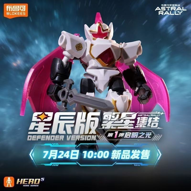 布鲁可代拆【天选玩家10人车/5人车】群星闪耀星光星辰版盲盒潮玩