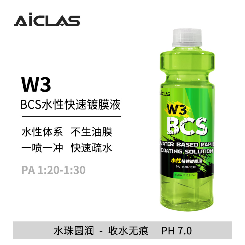 W3BCS水性快速镀膜液养护车漆车衣遇水疏水水性镀晶不吸灰水激活