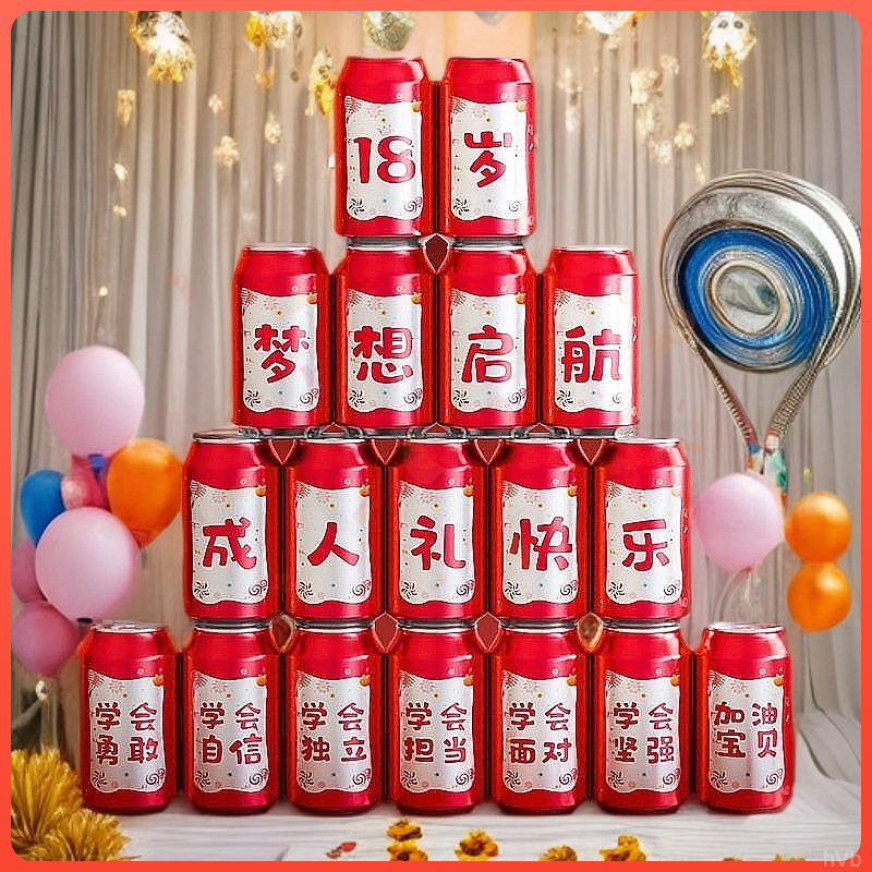 18岁成人礼聚会可乐贴纸贴金榜题名谢师宴毕业典礼感布置仪式