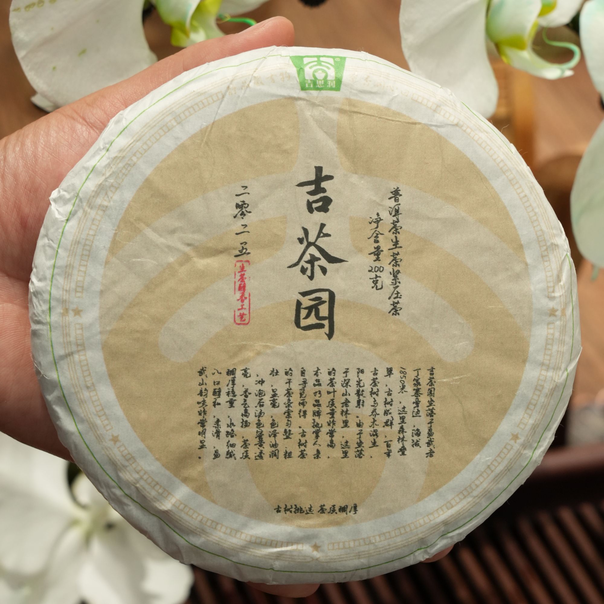 【吉茶园】易武国有林古树2025年头春头采古树料精选饼茶  普洱茶