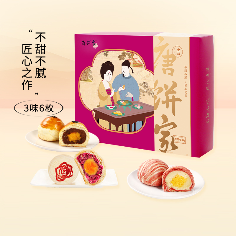 【经典口味】唐饼家蛋黄酥休闲点心糕点小吃下午茶零食60g*6枚