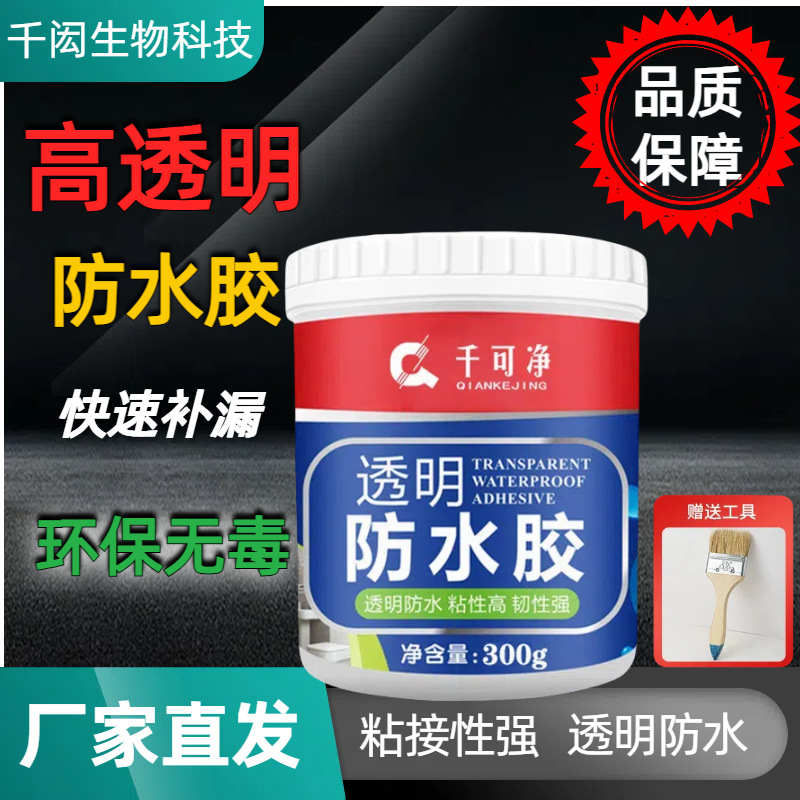 外墙房顶防水胶水卫生间漏水免砸砖屋顶补漏透明防水胶防漏防漏水