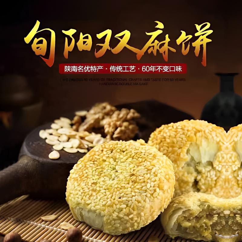 旬阳双麻饼传统老式手工五仁馅芝麻饼散装怀旧