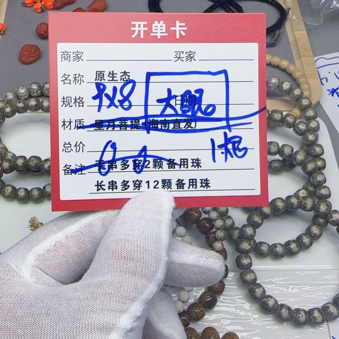 星月菩提吊坠星月菩提