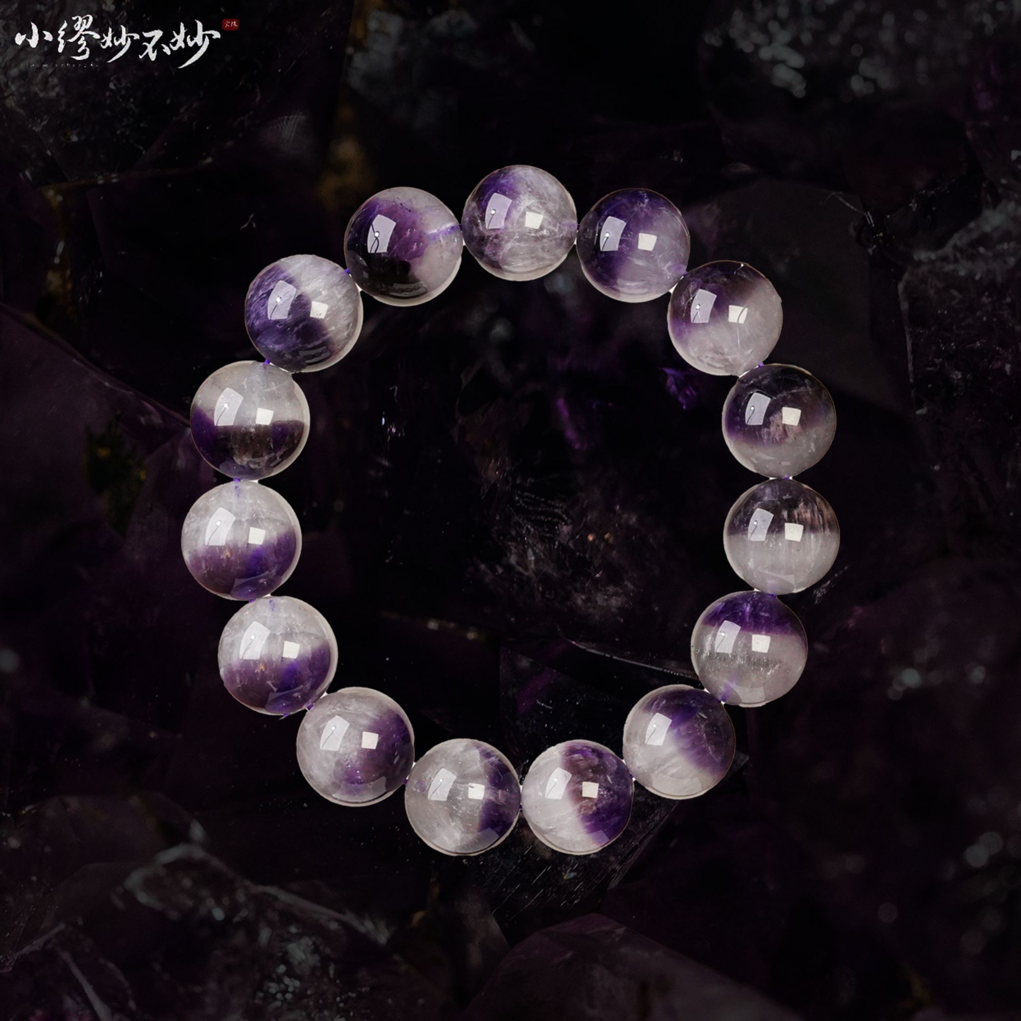 【缪老师严选】SJ3041 腕间聚宝盆/紫极光水晶手链 多样性发其一