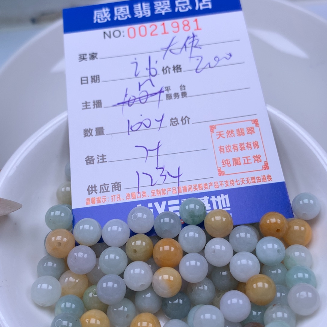 翡翠手链足铂镶嵌大**9