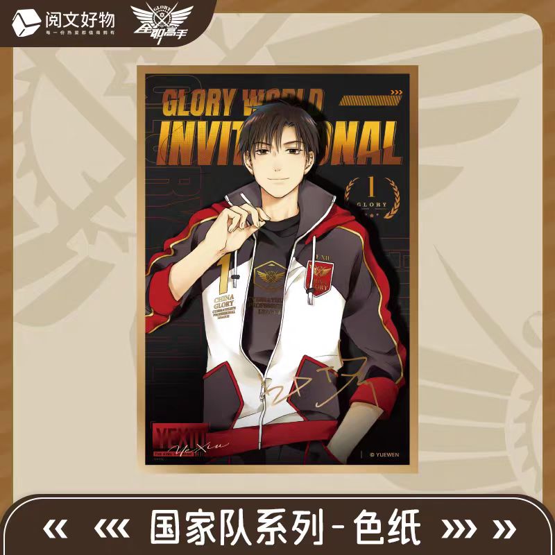 【小羊爆爆盒】全职高手盲盒卡牌色纸盲盒吧唧镭射票组合