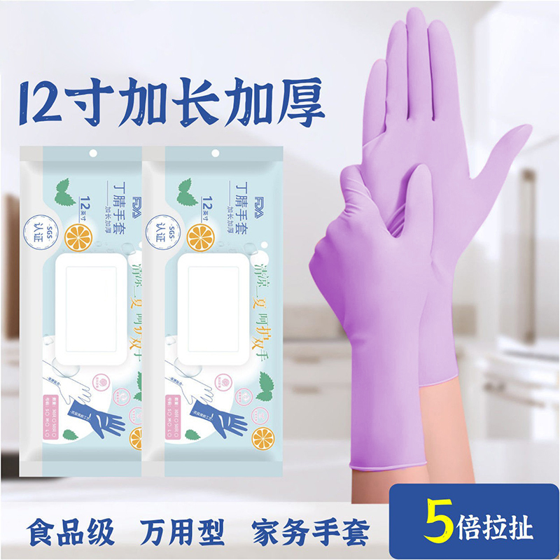 加长款丁腈冬季家务手套丁晴高弹厨房刷洗碗防滑护手耐磨耐用
