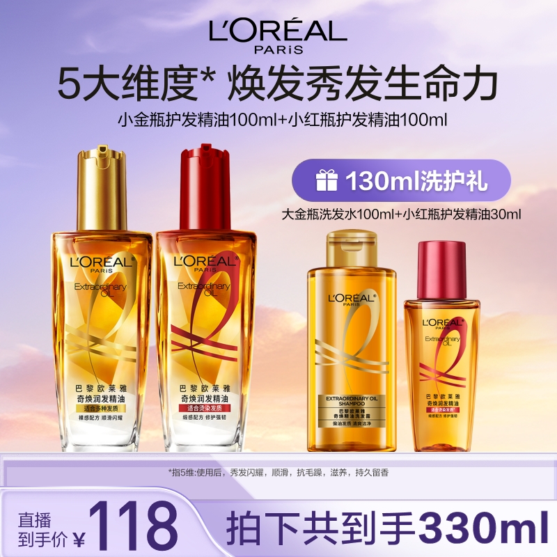 欧莱雅奇焕润发精油免洗留香持久-