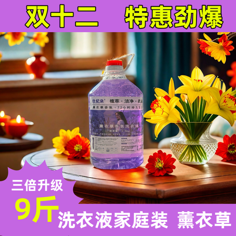 浓缩香水洗衣液深层去污留香72小时不好用包退家庭装