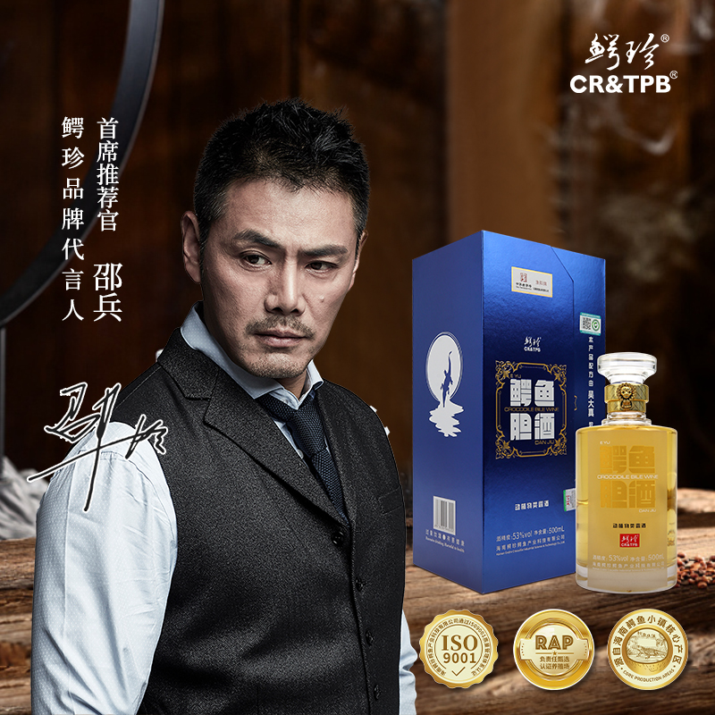 鳄珍高档经典珍藏胆酒 宴请送礼佳品 纯粮食浓香型4瓶装53度500ml