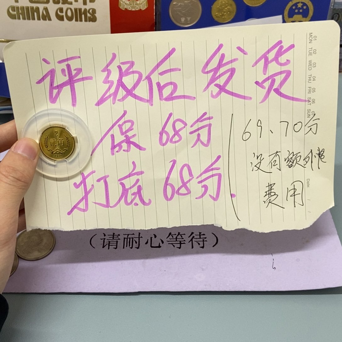 铜80年长城币二角单枚（评级后发货，保68分）