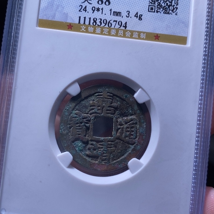 铜MQ评级封装盒子币一没6794