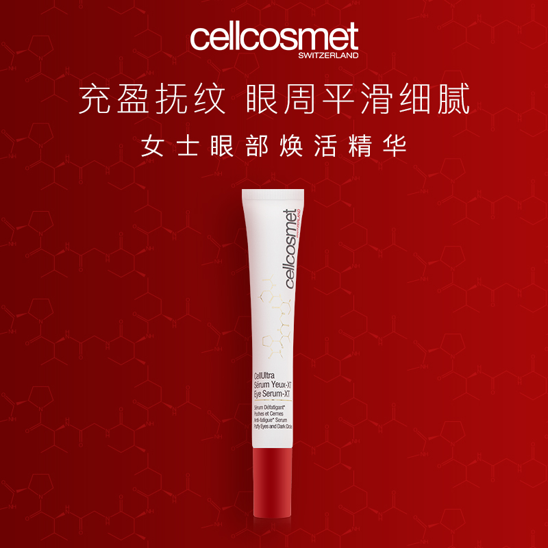 cellcosmet/瑞妍【眼部叠加40+】眼部焕活精华+赋颜活力多效眼霜