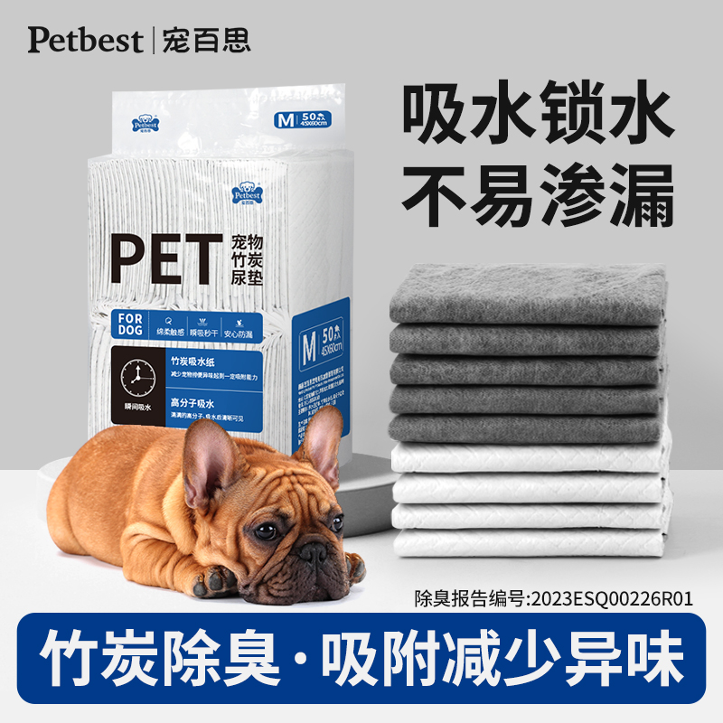 宠百思狗狗尿垫狗宠物尿片泰迪猫咪兔子吸水垫尿不湿竹炭加厚用品